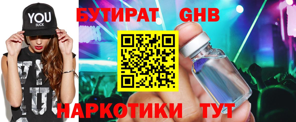 Орск  Бутират 1.4BDO  Вход с VPN 