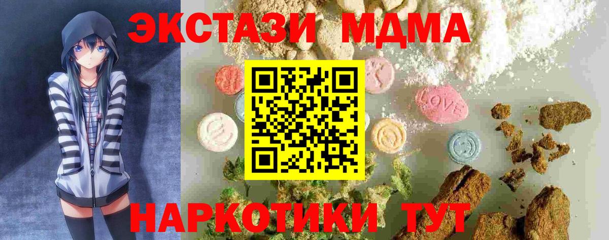 МДМА Molly  MDMA VHQ  Вход с VPN  MDMA  Орск 