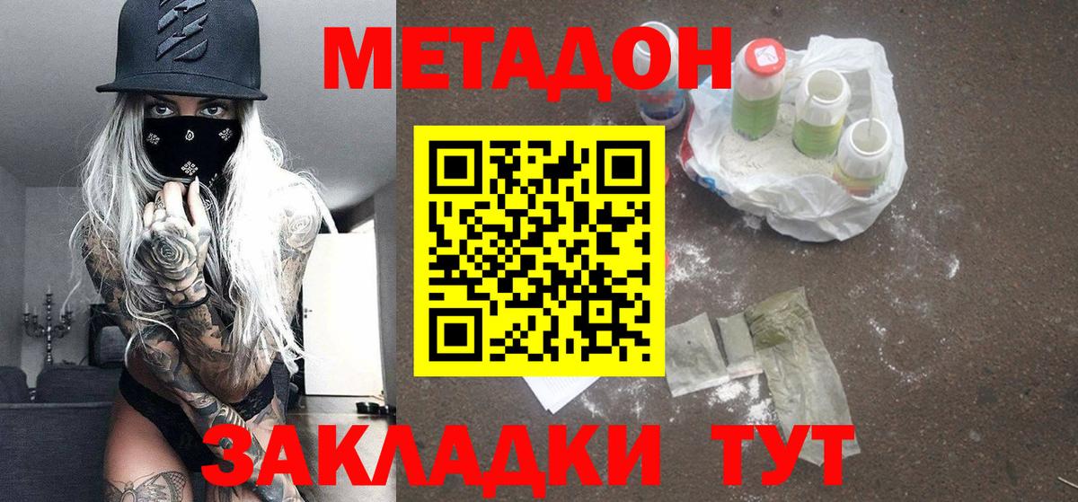 Орск  Метадон methadone  Вход с VPN 